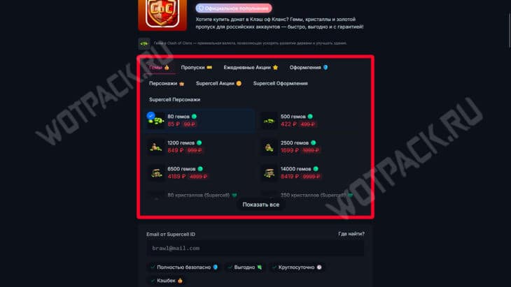 Как задонатить в Clash of Clans в России и купить гемы или золотой пропуск