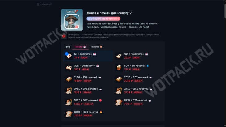 Как задонатить в Identity V в России и купить печати