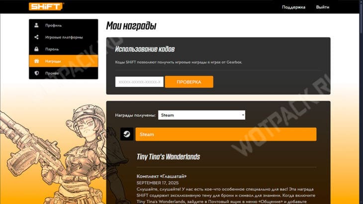 Куда вводить SHiFT-коды в Borderlands 4 на сайте