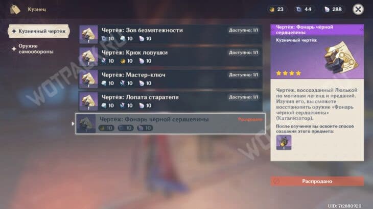 Фонарь чёрной сердцевины в Genshin Impact: кому подходит и как прокачать катализатор