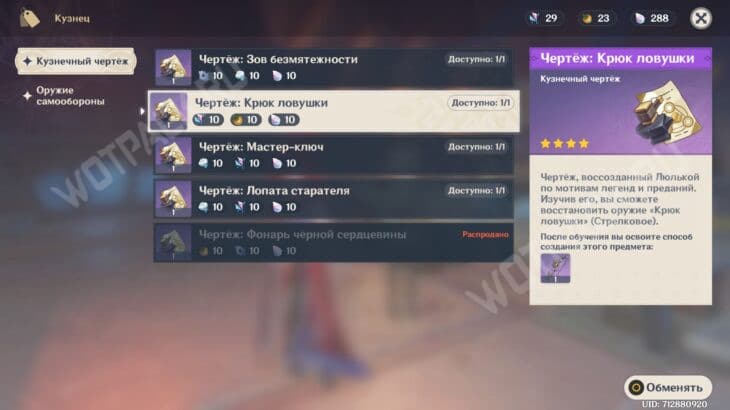 Крюк силка в Genshin Impact: кому подходит и как прокачать лук