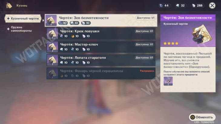 Крафтовое оружие Нод-Края в Genshin Impact: где взять чертежи