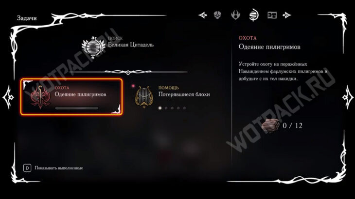 Прогресс по сбору накидок