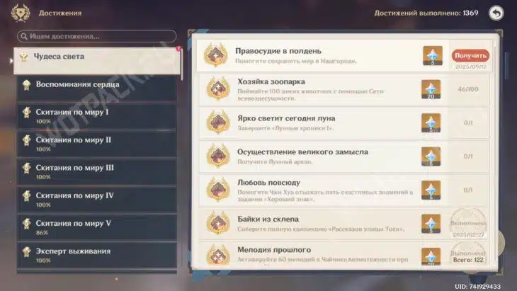 Лешек в Genshin Impact: где найти все четыре цели для заказа