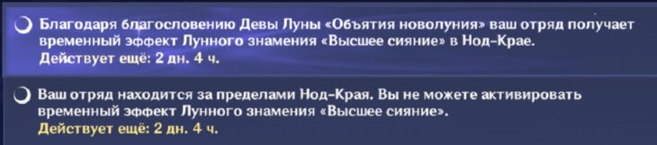 Лунное знамение в Genshin Impact: что означает смена состояния