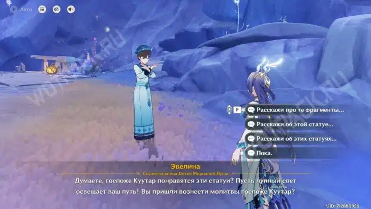 Эвелина в Genshin Impact: как пройти квест служительницы Детей Морозной Луны