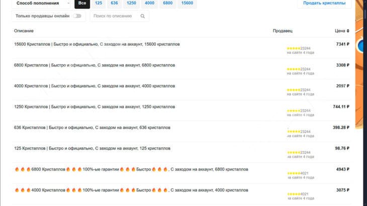Предложения о донате на FunPay