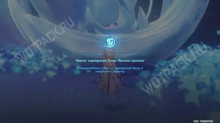 Лунные хроники в Genshin Impact: как прокачать и открыть 2 и 3