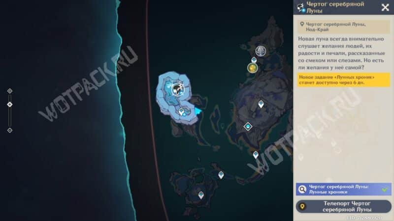 Лунные хроники в Genshin Impact: как прокачать и открыть 2 и 3