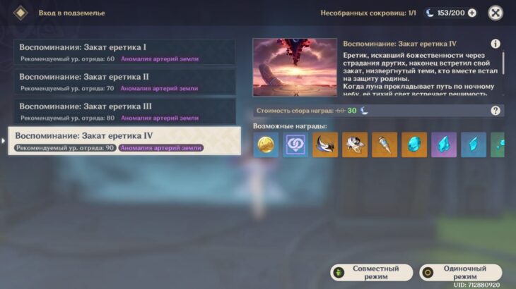 Подземелья наказания Нод-Края в Genshin Impact: как найти и открыть испытания