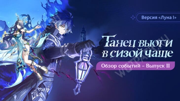 В Genshin Impact показали молитвы и события 2-й фазы патча 6.0