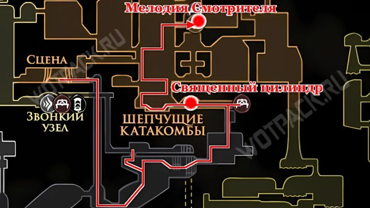 Путь за Священным цилиндром и за Мелодией Смотрителя Катакомб