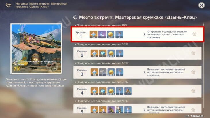 Открытие и улучшение компаса в мастерской