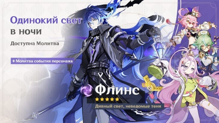Молитва Флинса в патче 6.0