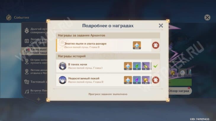 Элегия пыли и света фонаря в Genshin Impact: прохождение 2 главы Песни полой луны