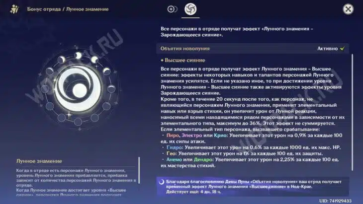 Лунные хроники в Genshin Impact: как прокачать и открыть 2 и 3