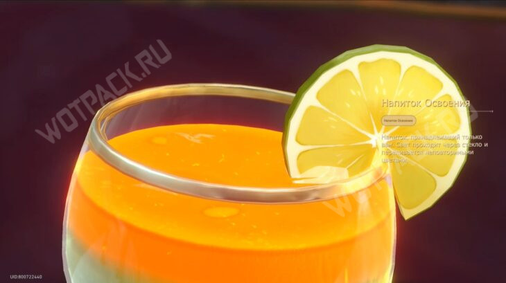 «Напиток Освоения»