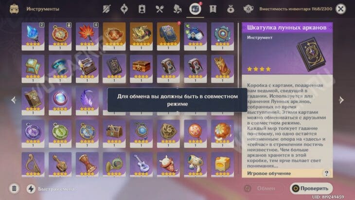 Лунные арканы в Genshin Impact: как открыть достижение Осуществление