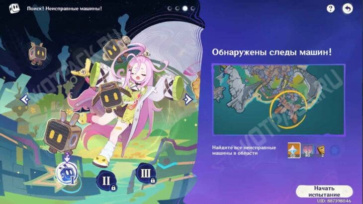 Этап "Обнаружены следы машин!"