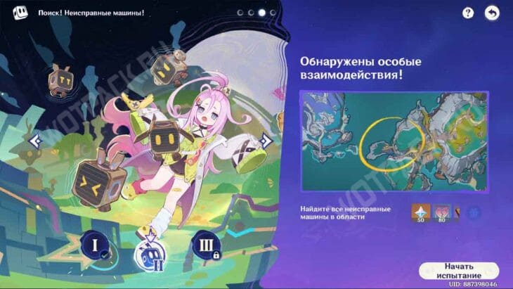 Этап "Обнаружены особые взаимодействия!"