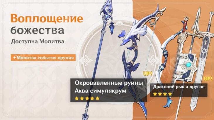 В Genshin Impact показали молитвы и события 2-й фазы патча 6.0