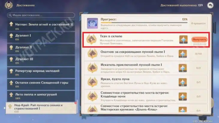 Трофей в разделе с достижениями