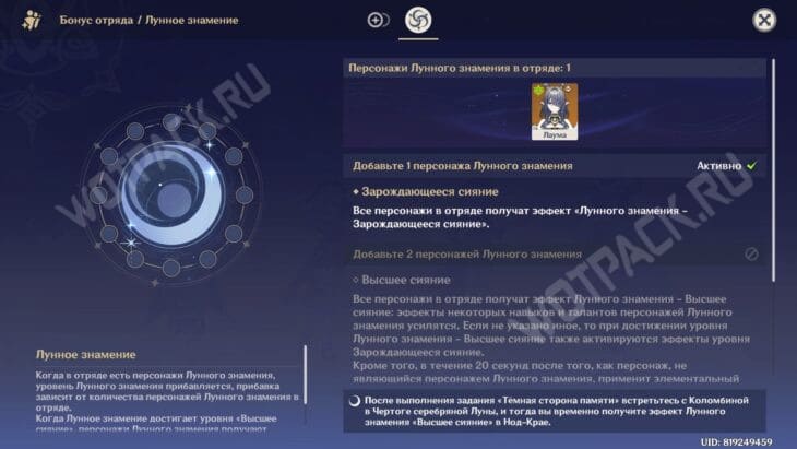 Лунное знамение в Genshin Impact: что означает смена состояния