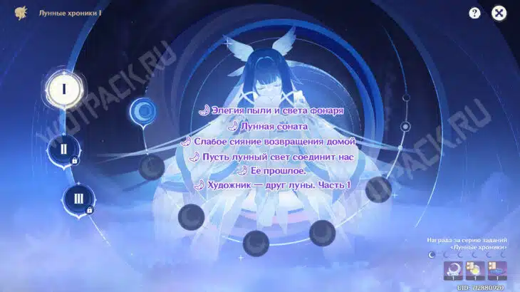 Лунные хроники в Genshin Impact: как прокачать и открыть 2 и 3