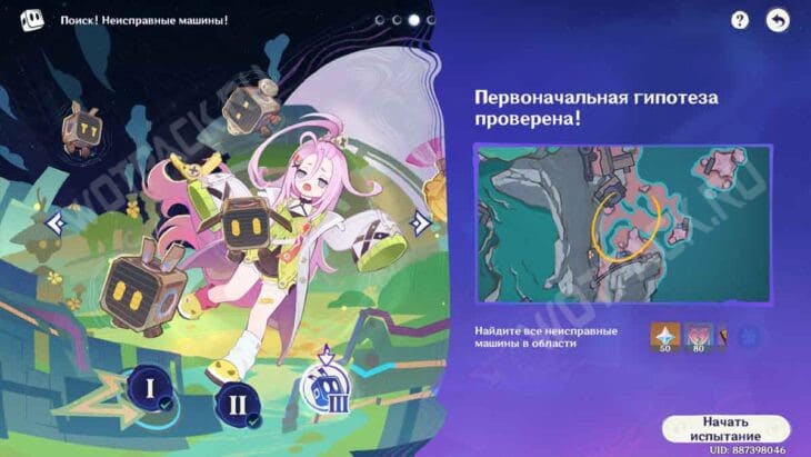 Поиск! Неисправные машины в Genshin Impact: как найти всех неисправных роботов