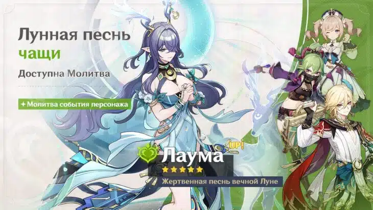 Событие Лунная песнь чащи в патче Луна I