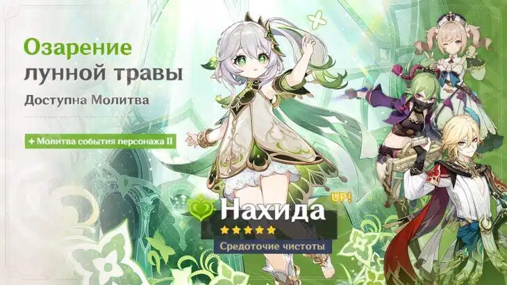 Событие Озарение лунной травы в патче Луна I