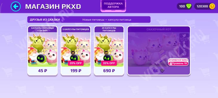 Питомцы за реальные деньги