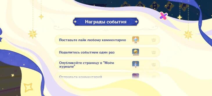 В Genshin Impact вышел веб-ивент со статистикой аккаунта и примогемами