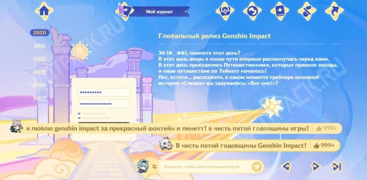 В Genshin Impact вышел веб-ивент со статистикой аккаунта и примогемами
