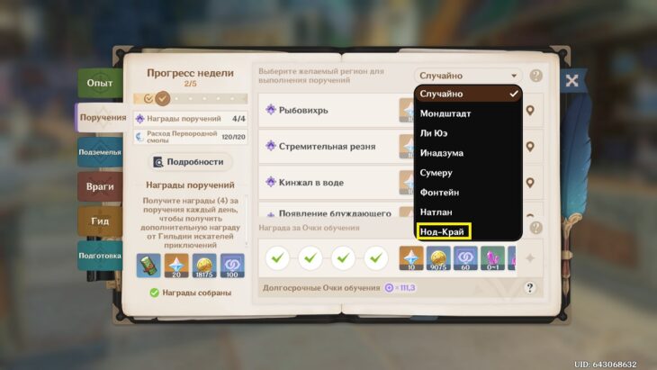 Путешествие к лунному свету в Genshin Impact: как начать задание