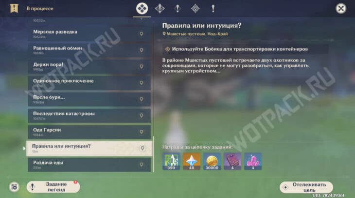 Миссия «Правила и или интуиция?» в квестологе