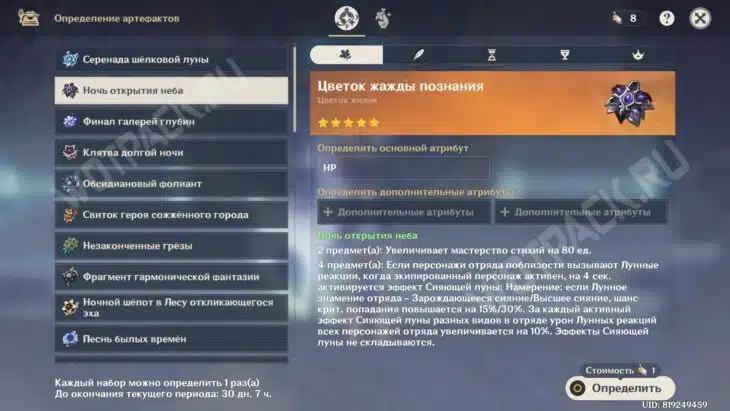 Цветок жажды познания в меню преобразователя