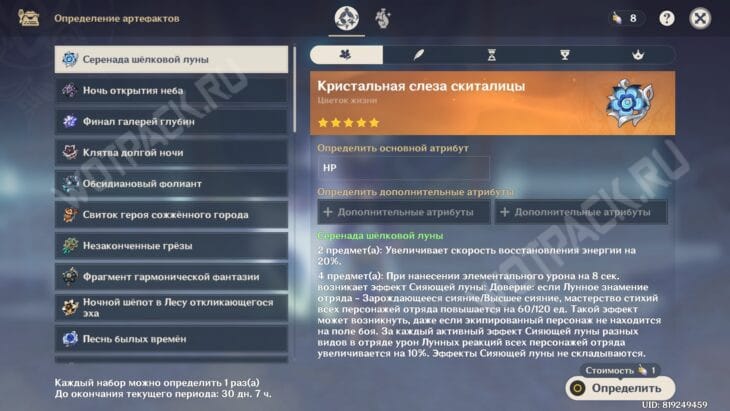 Кристальная слеза скиталицы в меню преобразователя