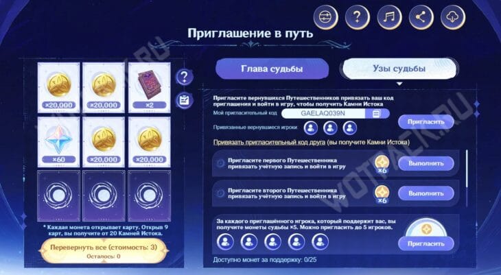 Вкладка "Узы судьбы" и ее задания