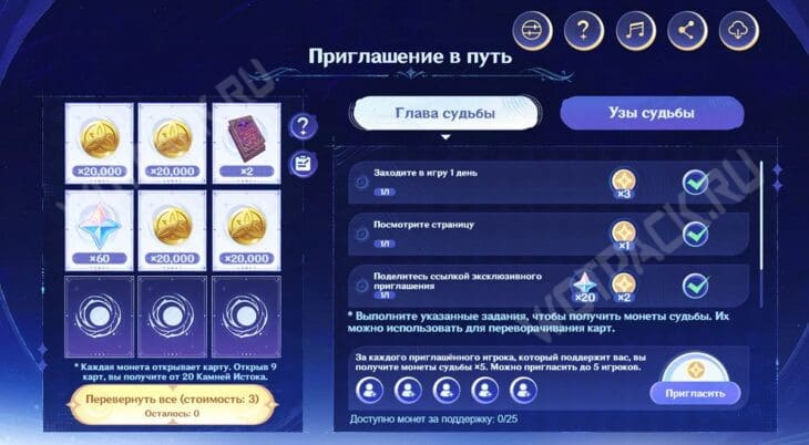 Вкладка "Глава судьбы" и ее задания