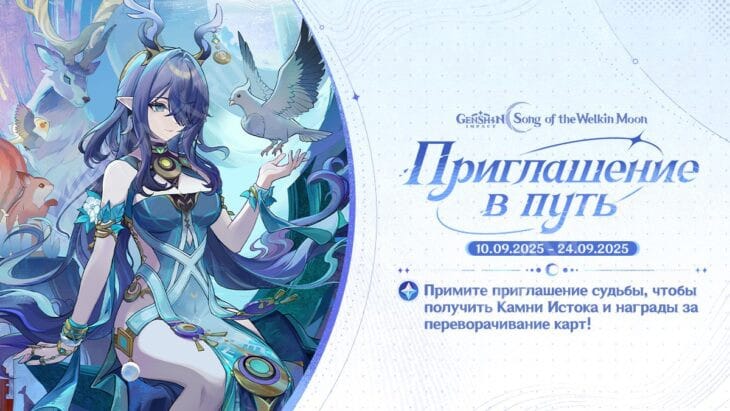 Жрица Лаума и Приглашение в путь