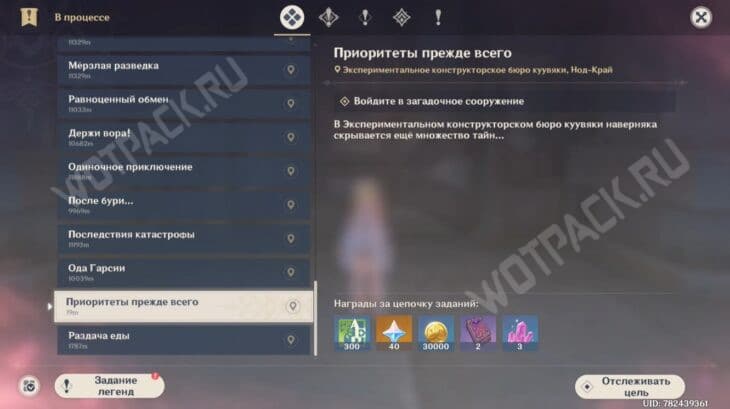 Миссия в квестологе