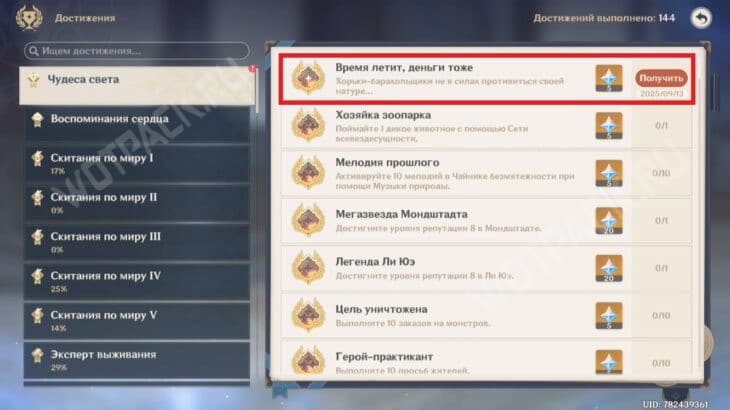 Трофей в разделе достижений
