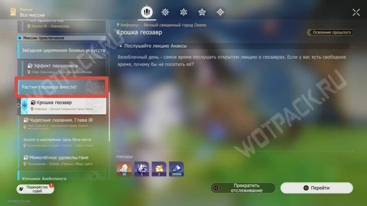 Миссия приключения «Крошка геозавр» в квестологе