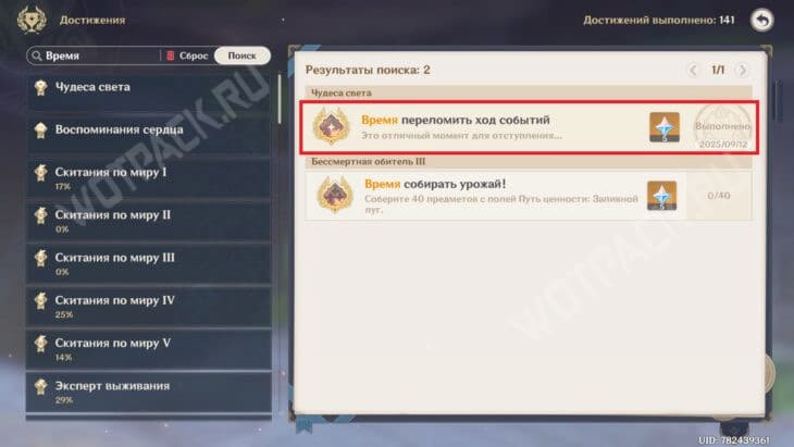 Трофей в разделе достижений