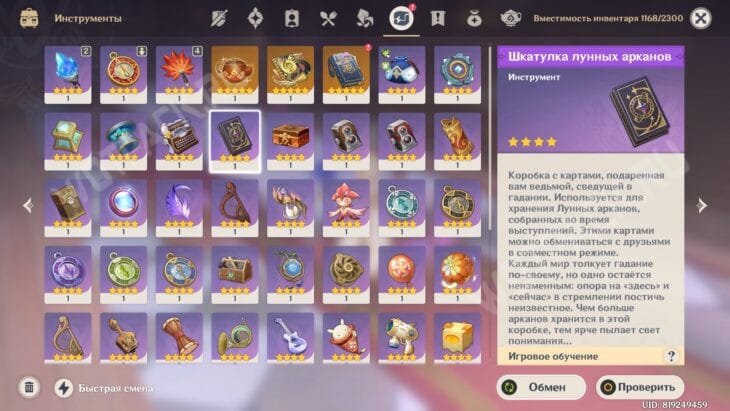 Лунные арканы в Genshin Impact: как открыть достижение Осуществление