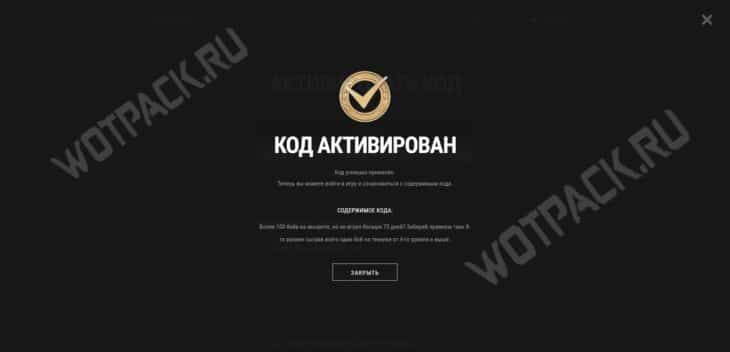 Бонус-коды Мира танков на декабрь 2025 (промокоды Lesta Games)