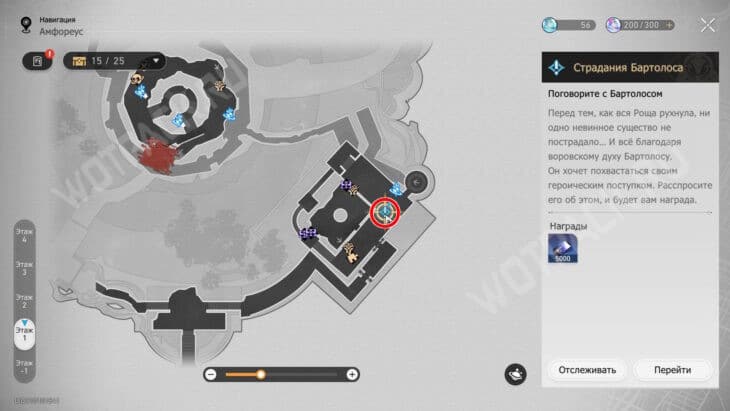 Точка начала квеста Страдания Бартолоса