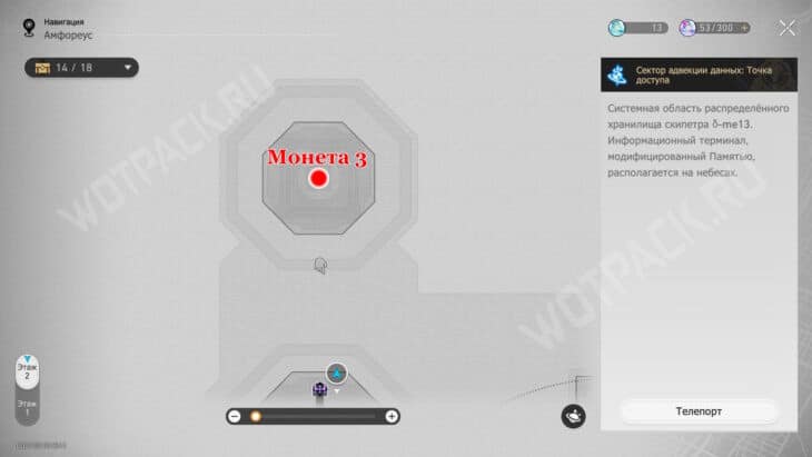 Расположение третей монеты причуд