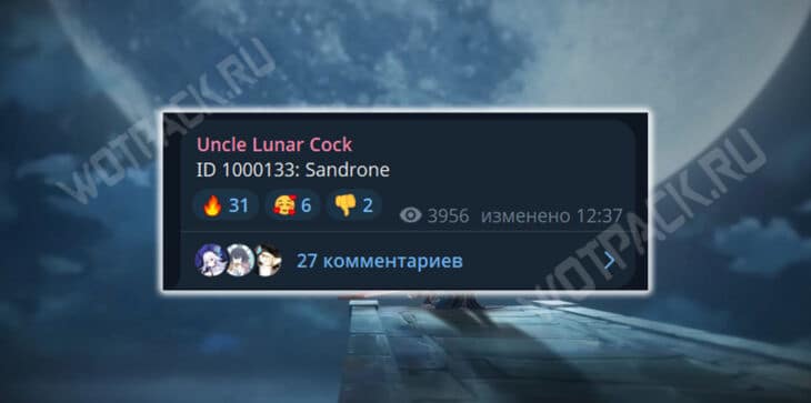 Информация от Uncle Cock об ID Сандроне в списке героев